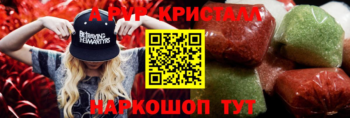 Alfa_PVP кристаллы Анапа