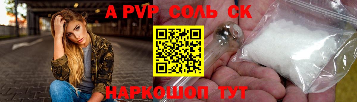 A PVP Crystall  Вход с VPN  Alfa_PVP СК КРИС  Анапа 
