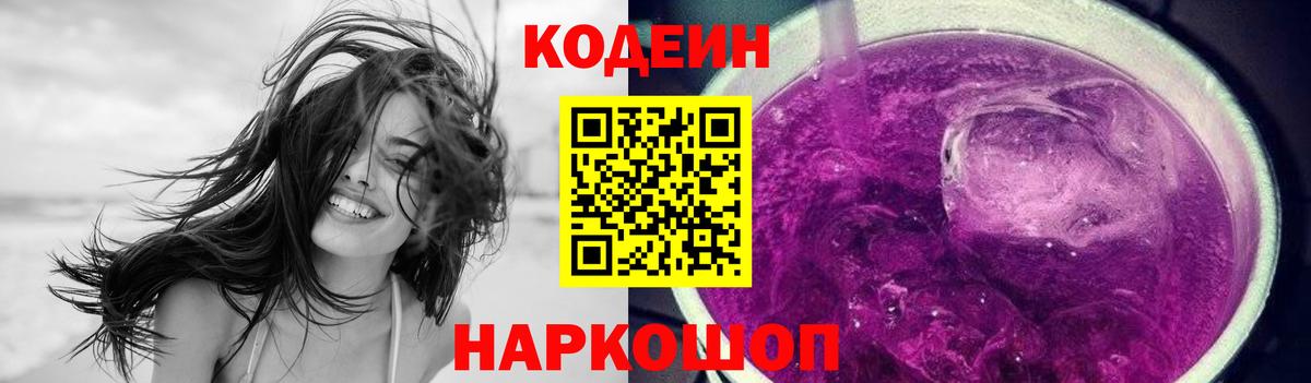 Анапа  Codein Purple Drank  Вход с VPN 
