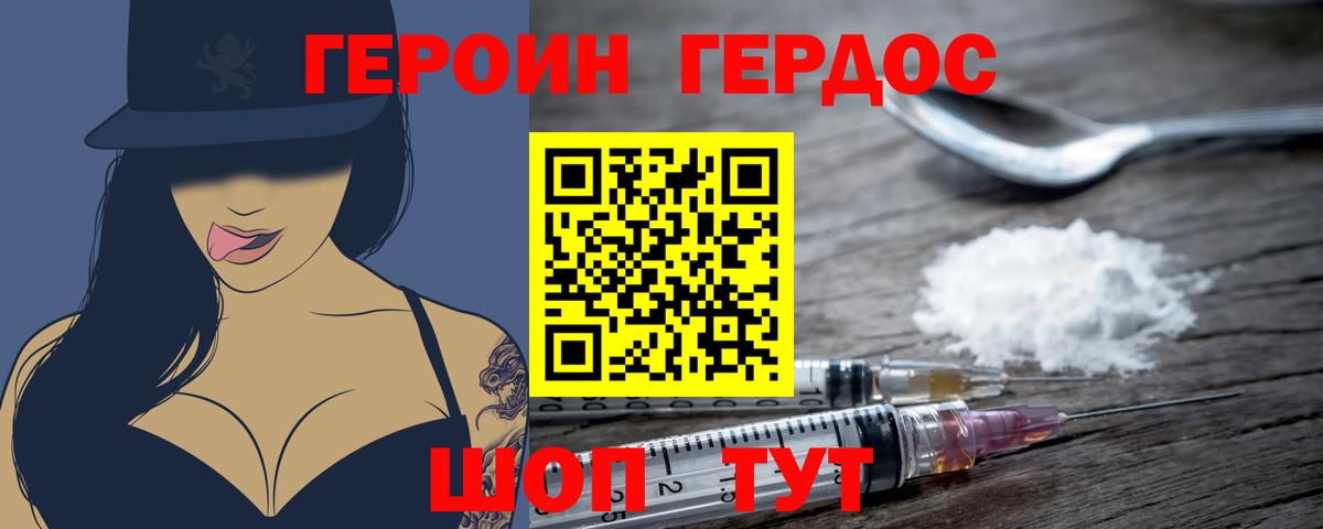 ГЕРОИН VHQ Анапа