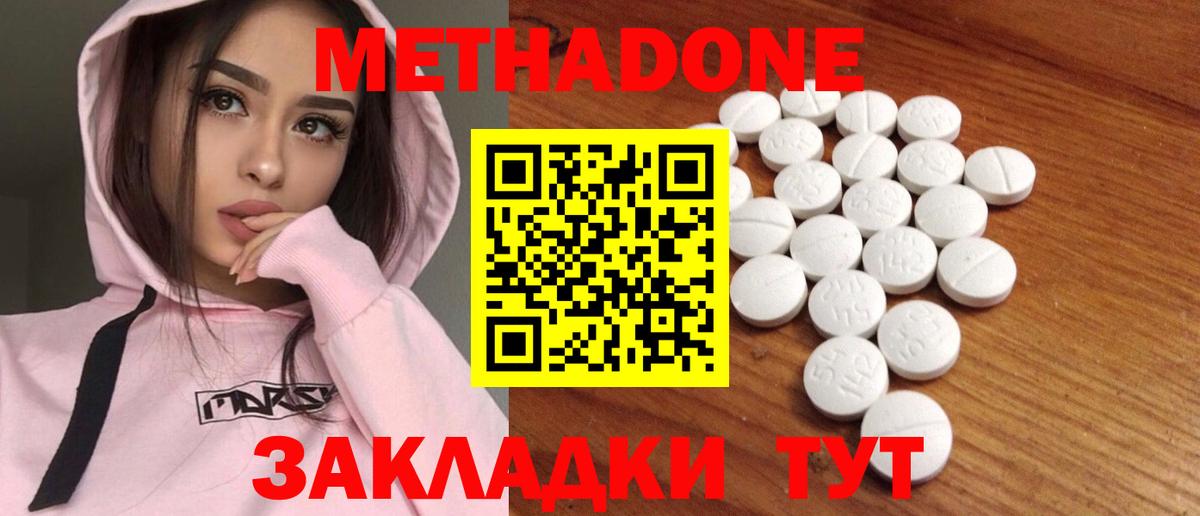 Метадон VHQ Анапа