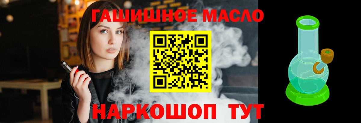 Анапа  ТГК THC oil  Вход с VPN  ТГК жижа 